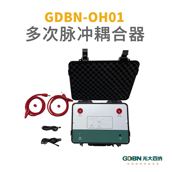 多次脈沖耦合器 GDBN-OH01 多次脈沖耦合器 GDBN-OH01